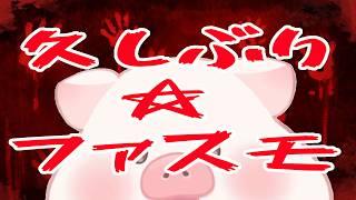 【Phasmophobia / PS5】レベルⅡー82☆ランダムステージ‼久しぶりだから下手くそ‼【ランドーク】