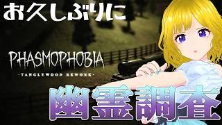 【#Phasmophobia】新しくなった家見に行きたいんだぜ【#hinoみんch/#ひのたみ生会議】