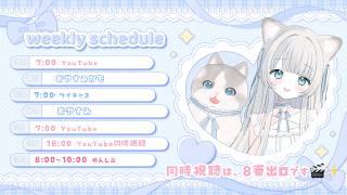 10/5 ~ 10/11 スケジュール🐈✨