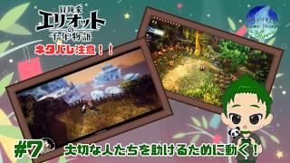 【エリオット】 前だけ向く冒険家、魔法の謎を探る 冒険家エリオットの千年物語 #7
