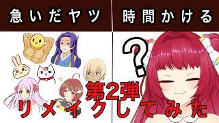 リスナー様の推し様リメイクします!第2弾!!