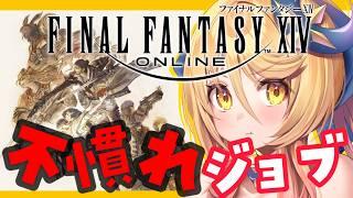 【#FF14 #参加型 】サードからの~幻! FinalFantasyXIV Gaia【#ななゆvtuber 】ネタバレ注意!