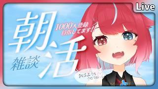 【 #朝活 】10/14 初見歓迎!今見てるあなたのチャンネル登録で救われる命がある #夜すがらいぶ 【秋都鬼よすが/Vtuber】 #新人Vtuber