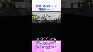 【ロブロックスでめっちゃカメレオン!?】結構バレない!?白黒ゲーム!【ペイントして隠す!】