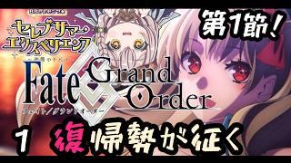 【 #FGO 】復帰勢!!!奏章Ⅲの前に夏を感じるセレブサマー・エクスペリエンス【 #奏心繰くるり / #vtuber 】