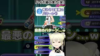 運も実力も足りなかった #新人vtuber #ポケモン #shorts