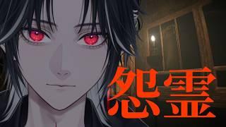 【怨霊】霊媒師に俺がなる?!【ホラゲー・Onryo】