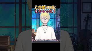 葡萄茶悠(えびちゃゆう)3D化! #vtuber #新人vtuber #3D #メロ