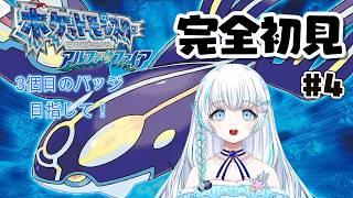 〖 ポケットモンスターアルファサファイア〗 完全初見! 3個目のバッジ目指して! 〖 #まむ浮上中 〗