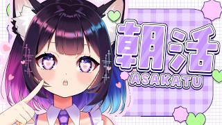 【朝活】たくさんおはよう集めちゃう!【#vtuber /メアリア=ミーア】#めありあらいぶ