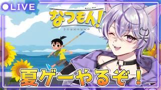 01〖なつもん! 20世紀の夏休み┊睡眠導入〗夏ゲーやるぞ!〖紺瀬のあ┊Vtuber┊ネタバレ注意〗