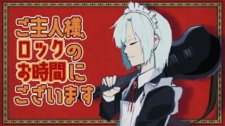 【歌ってみた】ご主人様、ロックのお時間にございます / Neru 【VTuber 猫方さかさ】