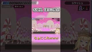 【漢字でGO!!】漢字になるとポンコツ名探偵 #vtuber #ゲーム実況 #おもしろ
