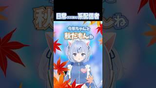 会話が散らかり、日常がダダ漏れ系vtuber #個人vtuber #切り抜き #雑談#shorts