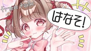【#雑談】アットホームな配信です☆初見さんもどぞ!!【 #個人Vtuber / #vtuber 】