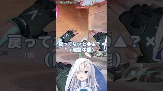 後ろから敵を狙うのって難しいよね #shorts #valorant #valorantclips #vtuber