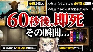 【絶望】60秒後、必ず死ぬ。その瞬間"何か"が起きる謎解きホラー|『60病』デモ版