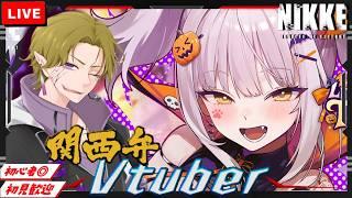 【勝利の女神 NIKKE】初見/初心者さん歓迎 ソロレイド開幕!!今回も3%目指したい!!