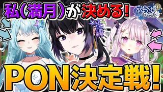 【 #ラジオ 】ふぁるっとらじお~禁断の矛盾回!?いったい誰がPONなんだ?~ 【 #蒼依海夜 / #星羽夜空 / #夜光満月 】#44