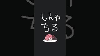 【初見歓迎】新人VTuberと話そう #shorts #雑談 #切り抜き #viral #配信 #vtuber #minecraft