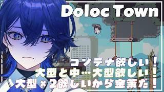 【 #DolocTown 】終末世界にてスローライフが始まったようです #6【セリス・アルテア / #新人Vtuber / #初見実況】