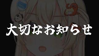 綿愛芽ふぃから皆さんへ、大切なお知らせ