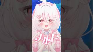 【 #超かぐや姫】メルト CPK! Remix歌ってみた #shorts #新人vtuber