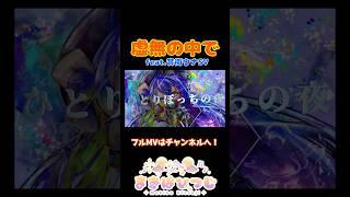 虚無の中で feat.音街ウナSV shorts版 #shorts #音街ウナ #originalsong #vocaloid #ボカロ #ボカロオリジナル曲 #まきばひつじ