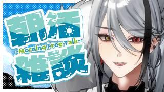 【 #朝活 / #雑談 】色んな人におはよういいたい!朝弱いVtuberの朝活縦型配信【天峰トキ/個人勢Vtuber】 #vtuber #個人vtuber