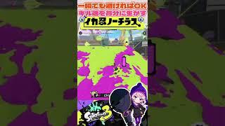 この一瞬を生み出すためにイカ忍つけてんの【Splatoon3】【スプラトゥーン3】【VTuber】 #スプラトゥーン3