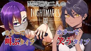 【#リトルナイトメア3 】#1 二人で協力して子供のころの悪夢を冒険する!【初見さん大歓迎 / ネタバレあり】