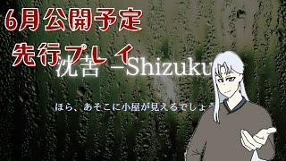 【ゲーム実況】未公開ゲームをやっていく!!