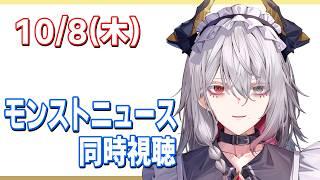 【モンスト】#10 10/8木 初心者がモンストニュース同時視聴する #男性Vtuber #個人vtuber#縦型配信