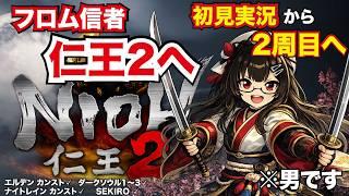 【仁王2】続・残ったサブクエやって、2周目突入予定#039【VTuber】