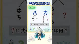 【謎解き】日本語って似てる文字多くない?【個人VTuber/名写とき】#shorts