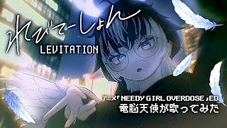 【3D×現実MV】れびてーしょん/キタニタツヤ - Covered by 余白_モノクローム【自主制作MV/歌ってみた】