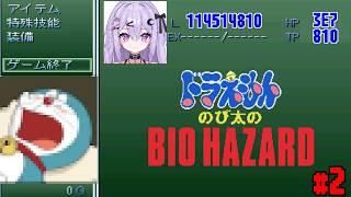 【初プレイ】でかいカメレオンみたいなボスが突然出現!【ドラえもんのび太のバイオハザード】#2
