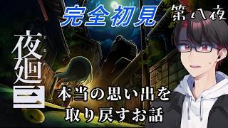 【#夜廻三 】救いはありますか【#新人vtuber 】