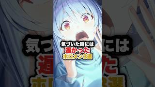 気づいた時には遅かったホロメン3選 #ホロライブ #ホロライブ切り抜き #vtuber #兎田ぺこら #湊あくあ #星街すいせい