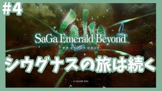 【サガエメ実況】シウグナス編、今日はどこにいこうかな