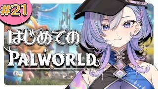 【パルワールド/Palworld】完全初見パルワールド!そろそろ攻略したいけど拠点づくりが楽しすぎる【#Vtuber】