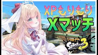 【スプラトゥーン3】朝活スプラはXマッチでポイント爆盛りです☀【声優Vtuber/神音テレシア】