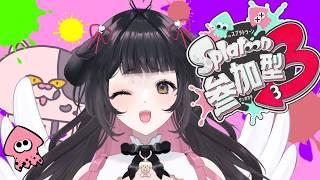 【 #スプラトゥーン3 】スプラ参加型配信【 #vtuber #新人vtuber #参加型配信 #初見さん大歓迎 】