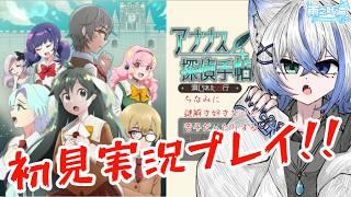 【#アナナス探偵手帖演じられた凶行】 最終回か?それともまだ続くか?ドキドキ解決編! 【雨之叶海/AmenoToa】 #新人Vtuber #しずくとあらいぶ #初見歓迎