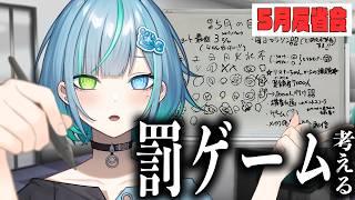【悲報】目標未達成、罰ゲームが確定【5月反省会】