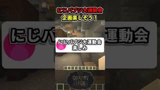 にじパブジ大運動会楽しみ!PUBGなのに運動会なのが最高すぎる