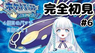 〖 ポケットモンスターアルファサファイア〗 完全初見! 4個目のバッジ目指して! 〖 #まむ浮上中 〗