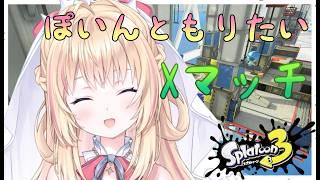 【スプラトゥーン3】今日がエイプリルフールだよ【声優Vtuber/神音テレシア】
