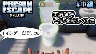 【#天花天晴 】掘削力と「トイレ」で勝つゲーム【#ゲーム実況 】