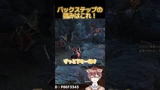 この動きマスターしたら安定感ヤバい #モンハン #モンハンワイルズ #片手剣 #初心者